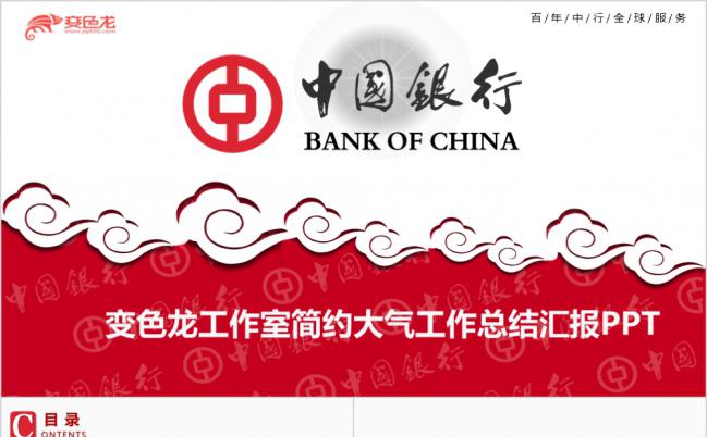 高端红中国银行专用PPT演示模板 工作总结新年计划PPT缩略图