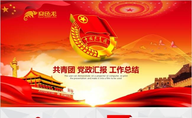 青春正能量团委五四青年节主题班会总结PPT模板缩略图