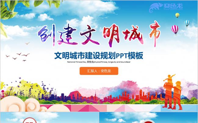 创建文明城市建筑规划招商汇报PPT模板缩略图