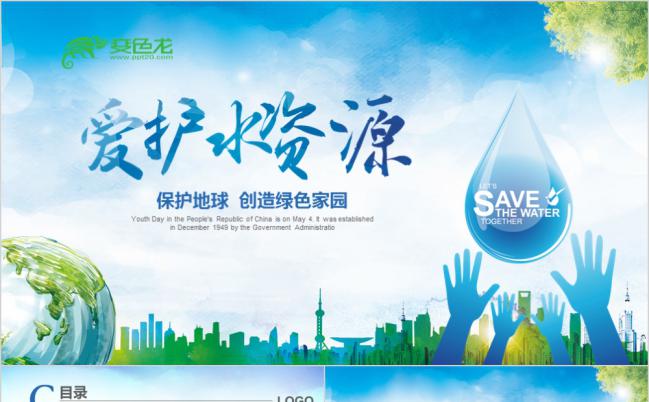 节约水资源创造绿色家园宣传计划书PPT模板缩略图
