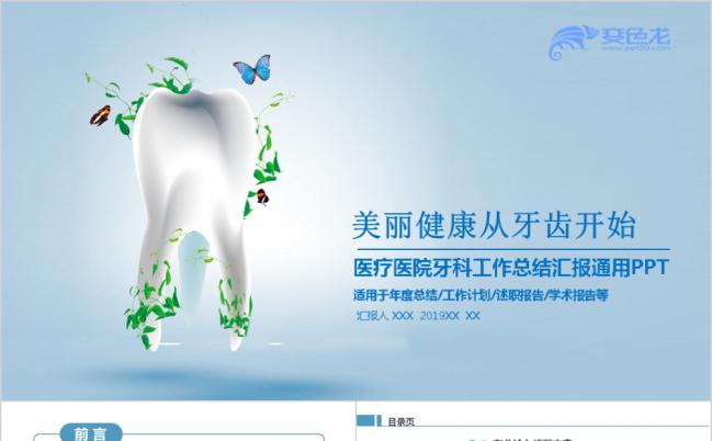 口腔牙医牙科工作汇报PPT模板缩略图