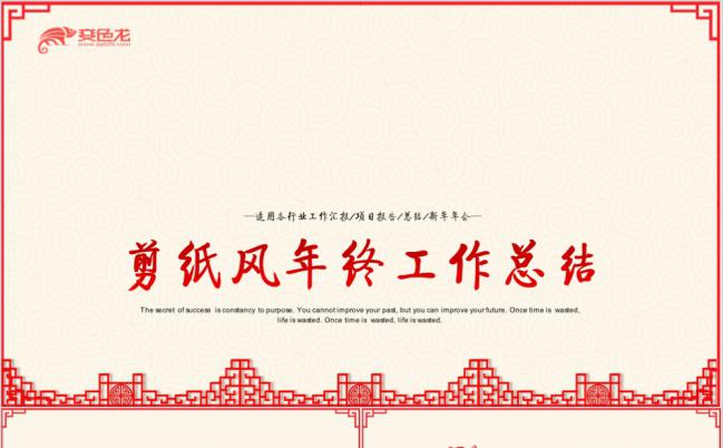 中国剪纸风年终工作总结新年计划述职汇报ppt缩略图