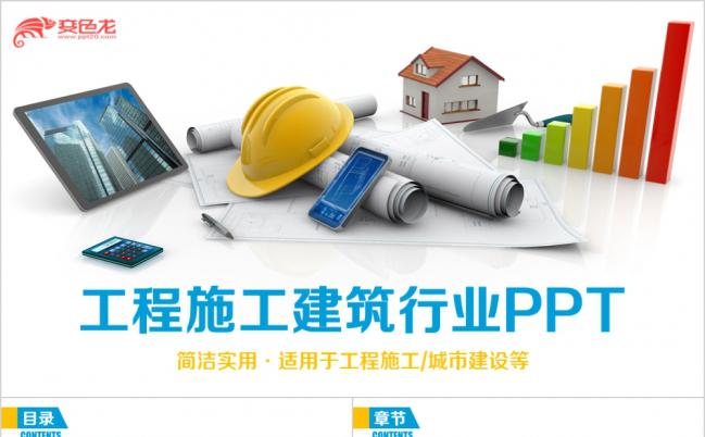 精致简约施工城市建设建筑图纸PPT模板缩略图
