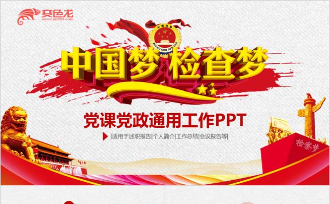 红色大气中国人民检察院纪检监察反腐工作总结PPT模板缩略图