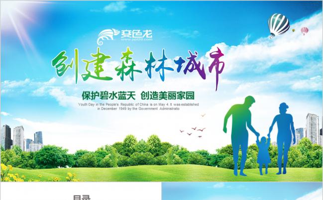 清新绿色森林城市城市绿化工程总结PPT模板缩略图