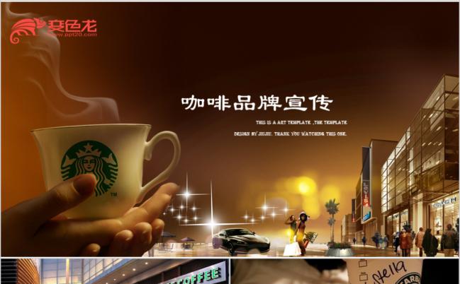 Starbucks品牌营销推广休闲餐饮宣传通用ppt模板缩略图