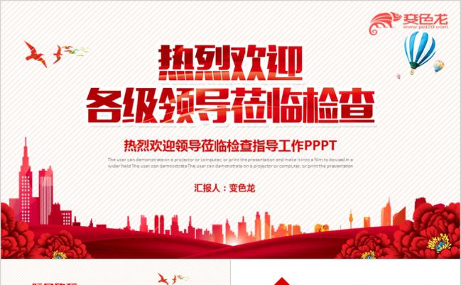 热烈欢迎领导检查指导工作PPT模板缩略图