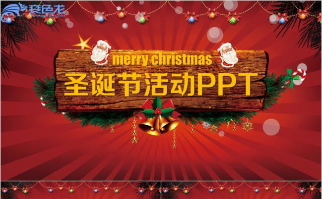 精美圣诞节圣诞活动策划PPT模板缩略图