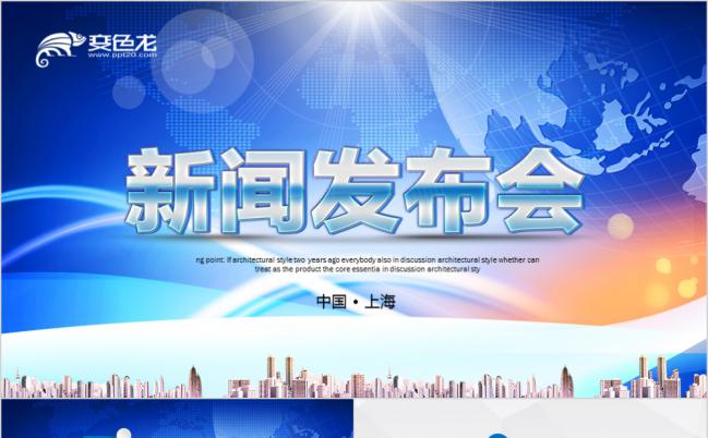 简约蓝色新闻媒体采访新闻发布会PPT模板缩略图
