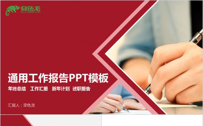 极简红欧美风工作总结计划报告PPT模板缩略图