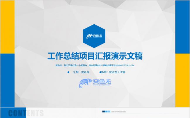 商务通用 金融数据分析工作汇报总结PPT缩略图