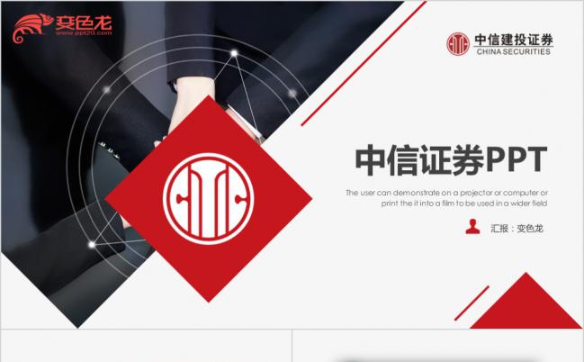 高端极简设计 中信证券动态PPT模板缩略图
