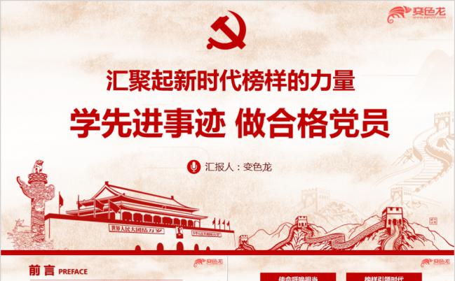 红色中国风学习先进事迹党课解读通用ppt课件缩略图
