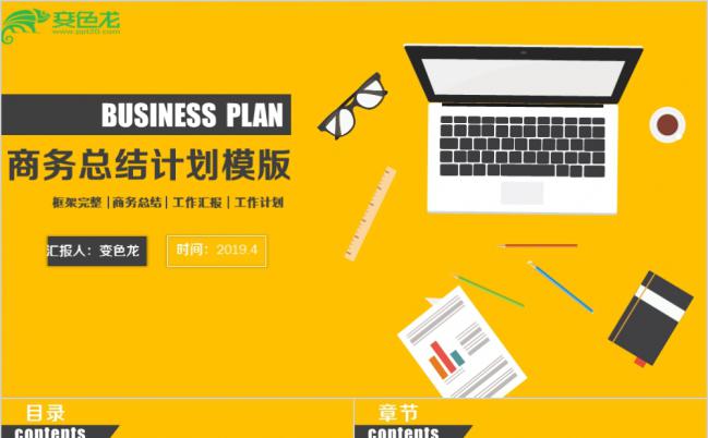 精致黄色扁平化季度汇报商务策划总结PPT模板缩略图