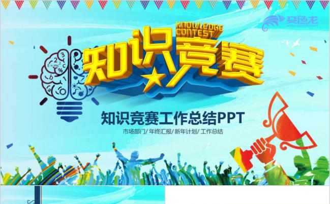 大学生知识比赛辩论演讲竞赛PPT模板缩略图
