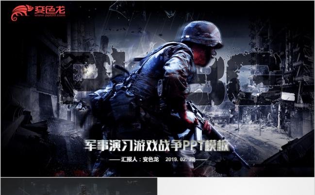 铁血军魂系列现代军事战争国防士兵武器介绍CSCF游戏PPT缩略图
