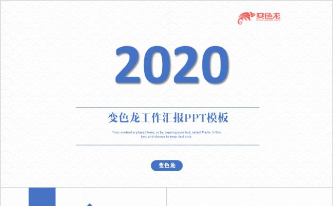 2020蓝色商务工作汇报2019年终总结通用PPT模板缩略图