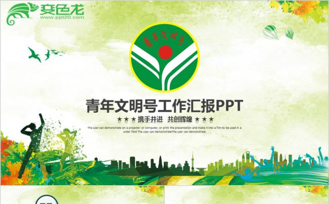 艺术风动感青年文明号创建文明号汇报PPT缩略图