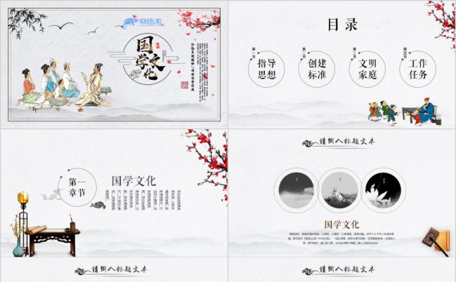 中国古典风国学文化唐诗宋词朗读教育论语ppt模板缩略图