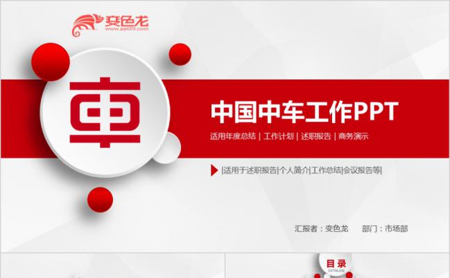 简约精美大气中国中车工作总结PPT模板缩略图