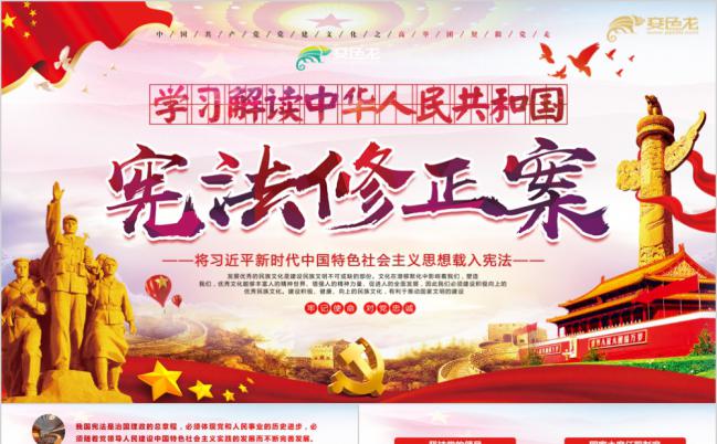 中华人民共和国宪法修正案学习解读PPT模板缩略图
