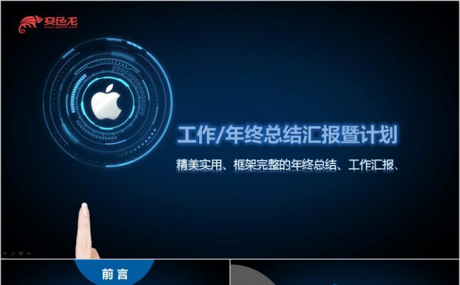 未来科技风年终总结 工作总结通用ppt模板缩略图