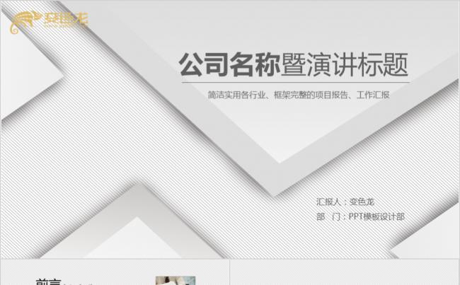 黑白简约商务演讲PPT动态模板缩略图
