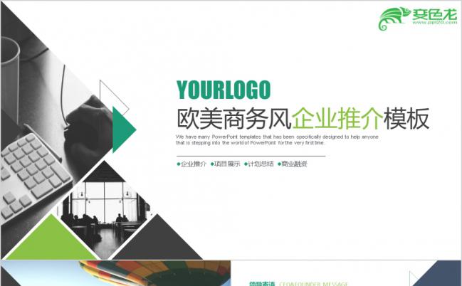欧美风极简化商务企业推介，投融资PPT模板缩略图