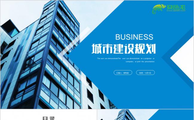 蓝色简约大气设计感城市规划城市建设PPT模板缩略图