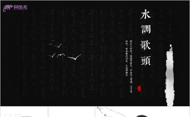  中国风黑色古典大气商务总结PPT模板缩略图