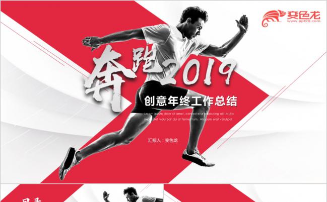 2019年终工作总结汇报年中工作总结通用PPT模板缩略图