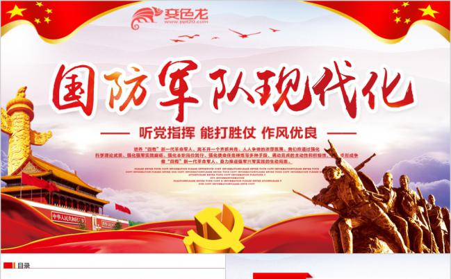 现代化军队边防国防部队军事类PPT模板缩略图