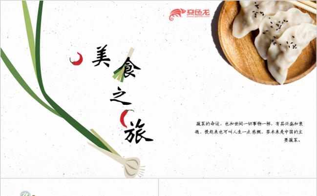 清新极简风绿色美食模板缩略图