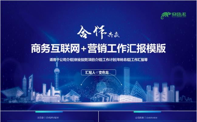 2019科技风商务科技互联网工作汇报PPT缩略图