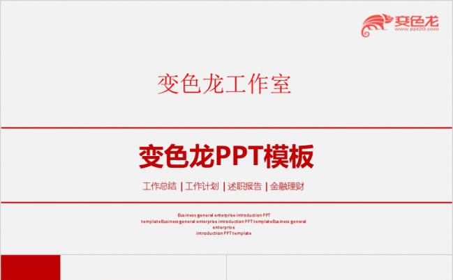 极简红南京银行微粒体动态PPT模板缩略图