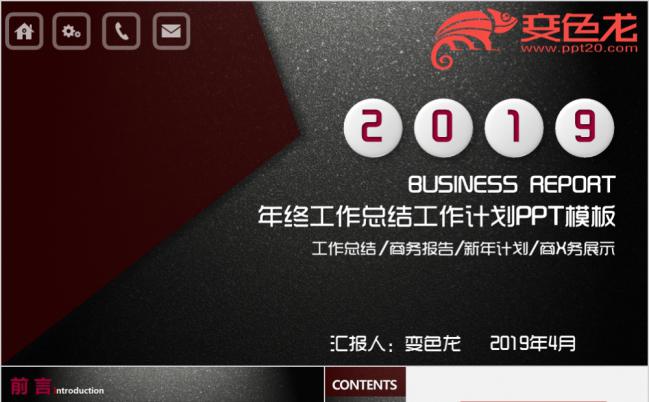 2019年黑色基调年终工作总结工作计划PPT缩略图