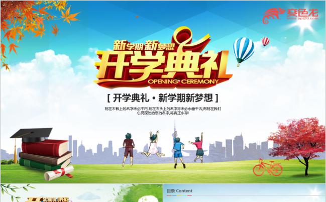 活力自然大学新生开学典礼PPT模板缩略图