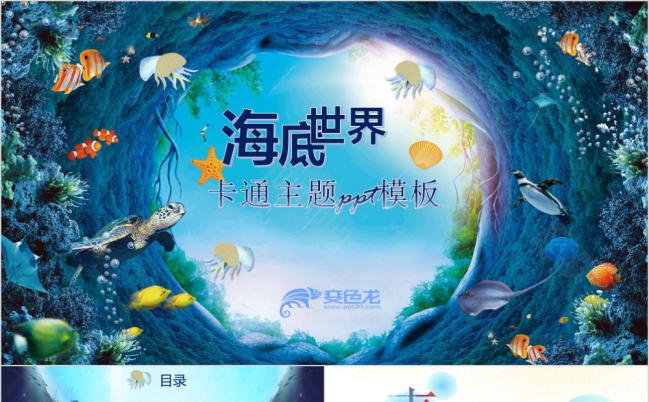 卡通风海洋幼儿园教师育儿育婴教学培育课件通用ppt缩略图
