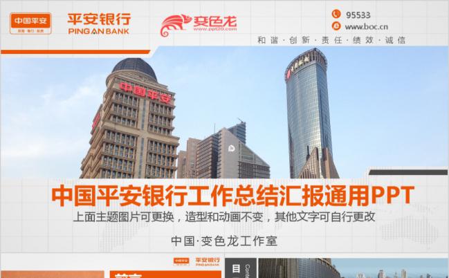平安银行理财培训储蓄工作总结计划业绩销售财务会议报告PPT模板缩略图