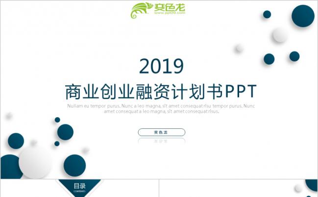2019极简风市场部年终工作总结竞聘述职报告商业策划书通用ppt缩略图