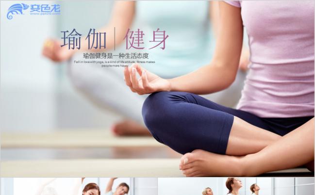 美女时尚瑜伽健美减肥健身馆宣传招生PPT模板缩略图