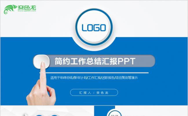 极简实用工作总结工作报告工作汇报年终总结季度总结述职报告培训缩略图