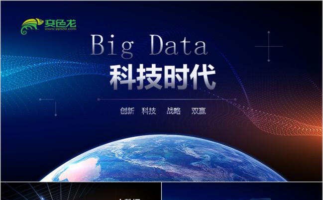 蓝色经典大气互联网大数据t科技时代科技人工智能PPT模板缩略图