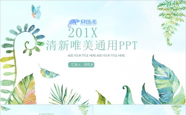 清新唯美春天来了春季春暖花开春游旅拍PPT模板缩略图