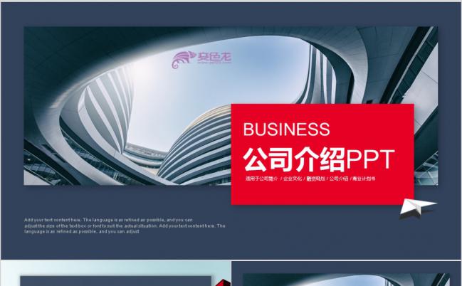 2019简约大气公司简介企业介绍品牌宣传通用PPT模板缩略图