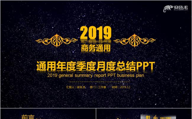 2019商务科技黑金双色高端计划总结PPT缩略图