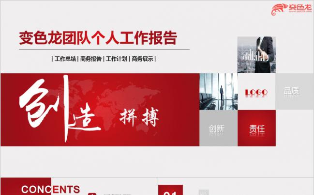 极简红个人 团队工作汇报总结企业培训团队管理PPT缩略图