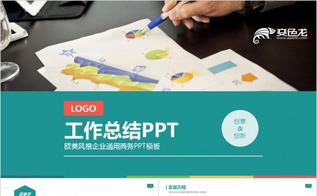 极简扁平化个人企业公司年终报告通用ppt缩略图