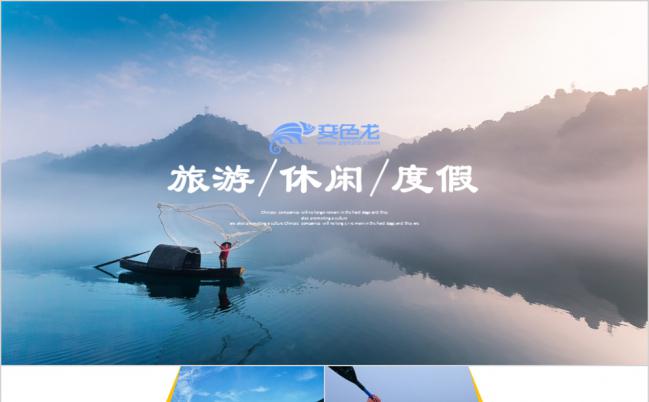 高端旅游休闲蜜月出国留学PPT模板缩略图