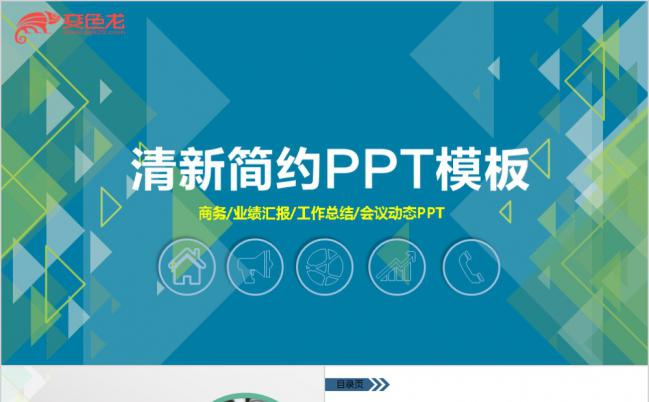 极简清新2019工作总结新年计划ppt图片下载缩略图